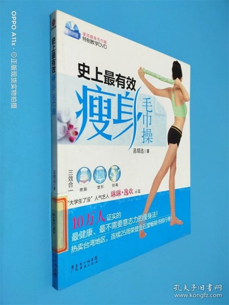 史上最有效瘦身毛巾操