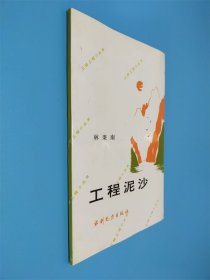 工程泥沙