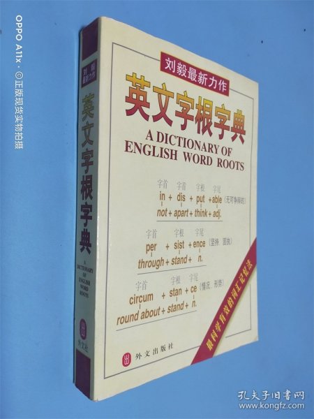 英文字根字典