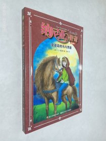 纳尼亚传奇 狮子 会说话的马与男孩 经典版
