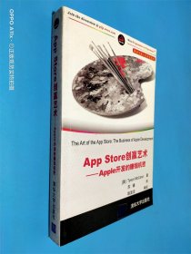 App Store创赢艺术：Apple开发的赚钱机密