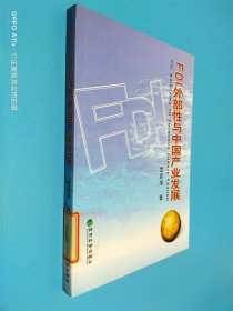 FDI外部性与中国产业发展