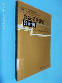 高级黄金投资分析师