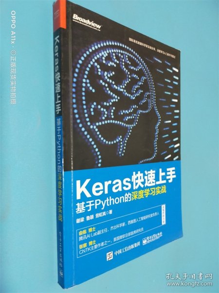 Keras快速上手：基于Python的深度学习实战