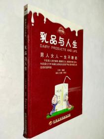 乳品与人生：男人女人一生不断奶