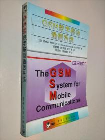 GSM数字移动通信系统
