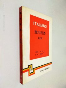 意大利語 第三冊