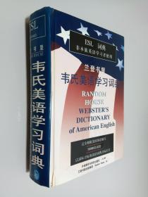 兰登书屋韦氏美语学习词典