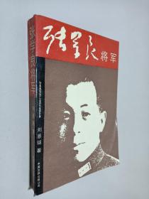 张学良将军