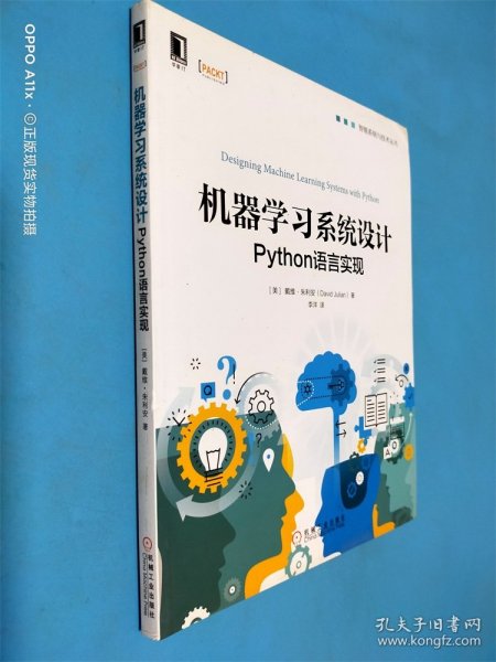 机器学习系统设计:Python语言实现