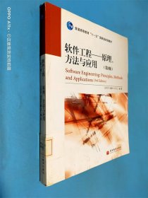 软件工程--原理、方法与应用（第3版）