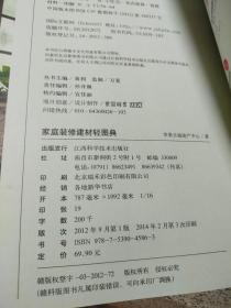 从入门到精通 家庭装修建材轻图典