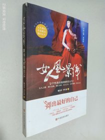 女人风景线