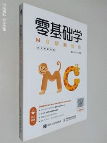 零基础学MG动画制作全视频教学版