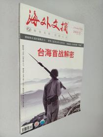 海外文摘2009年第12期