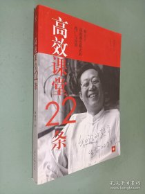 高效课堂22条