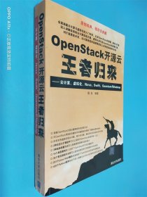 OpenStack开源云王者归来 云计算、虚拟化、Nova、Swift、Quantum与Hadoop