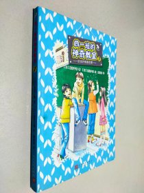 四一班的神奇教室7 这也许就是恋爱