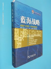 蓝海战略：超越产业竞争，开创全新市场