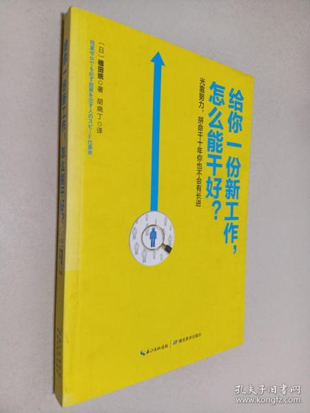 给你一份新工作,怎么能干好?