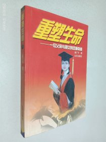 重塑生命：一位父亲与聋女的双重奇迹