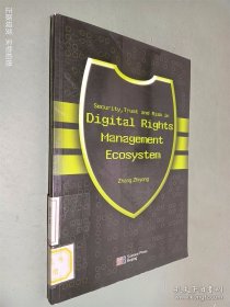 数字版权管理中的安全策略分析与选取（英文）