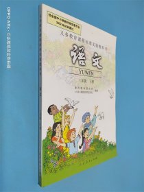 语文 三年级 下册：结果