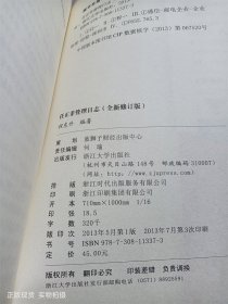 任正非管理日志 全新修订版