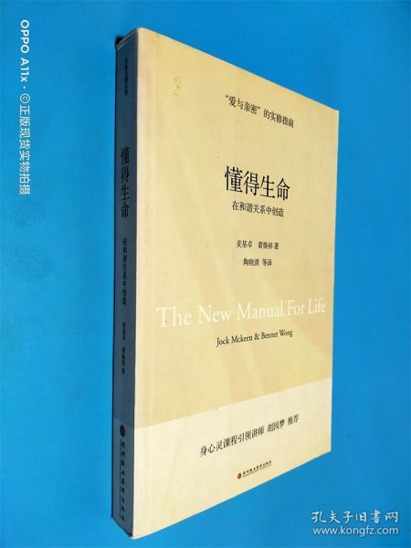 懂得生命：在和谐关系中创造