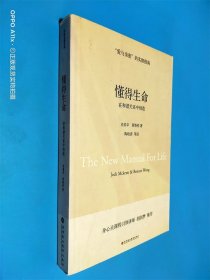 懂得生命：在和谐关系中创造