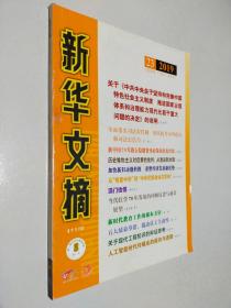 新华文摘 2019第23期