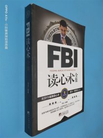 FBI读心术全集