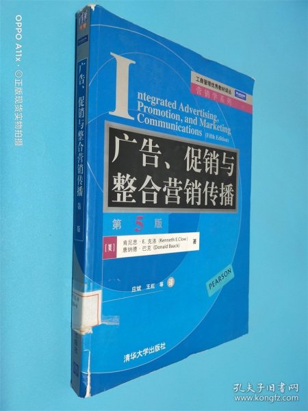 工商管理优秀教材译丛·营销学系列：广告、促销与整合营销传播（第5版）