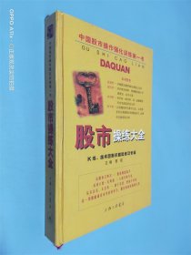 股市操练大全：K线、技术图形的识别和练习专辑