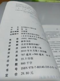 高等数学习题全解 同济 第六版 上下册合订本