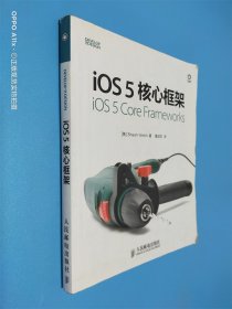 iOS 5核心框架