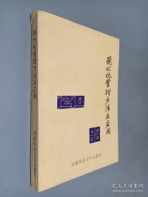 现代化管理方法及应用