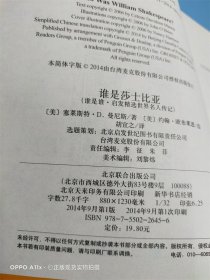 谁是莎士比亚（中英双语版）