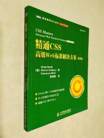 精通CSS  高级Web标准解决方案（第2版）