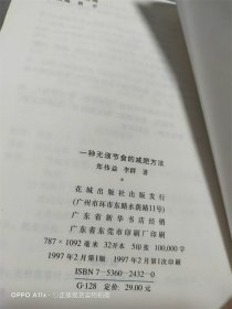 一种无需节食的减肥方法