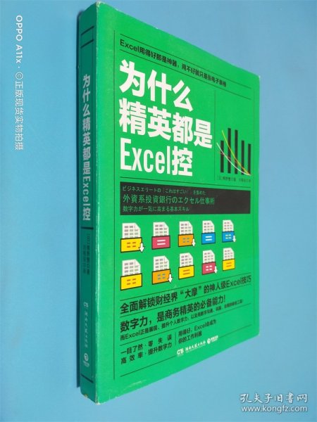 为什么精英都是Excel控