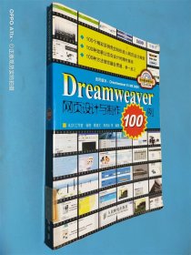 Dreamweaver网页设计与制作100例