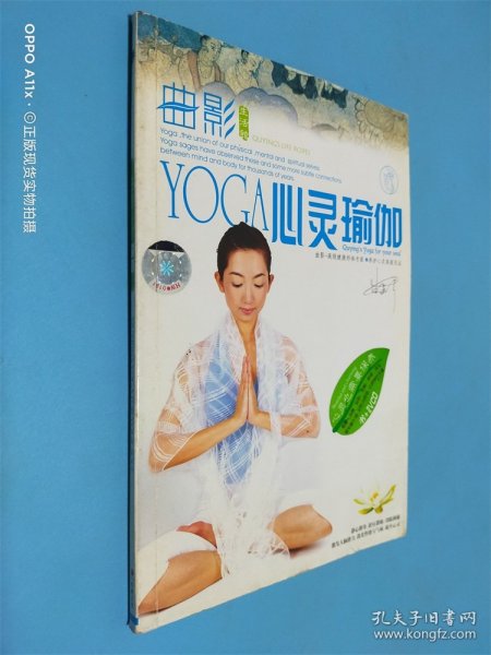 YOGA心灵瑜伽