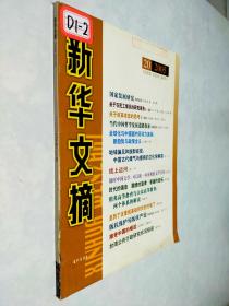 新华文摘 2005年第20期