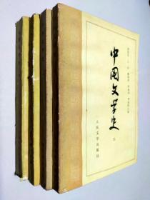 中国文学史（1-4册）