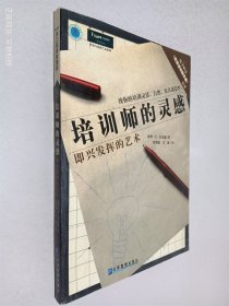 培训师的灵感