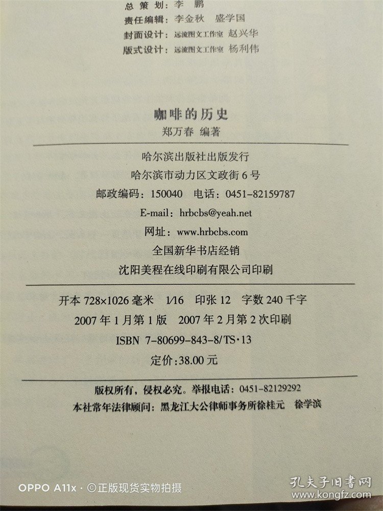 咖啡的历史