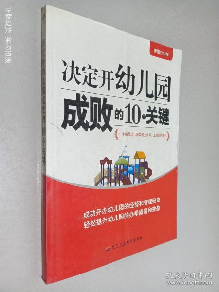 决定开幼儿园成败的10个关键