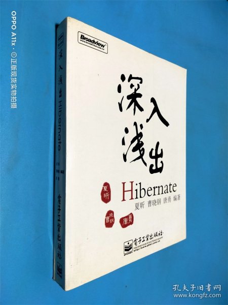 深入浅出Hibernate