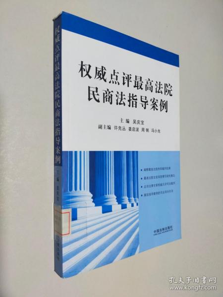 权威点评最高法院民商法指导案例